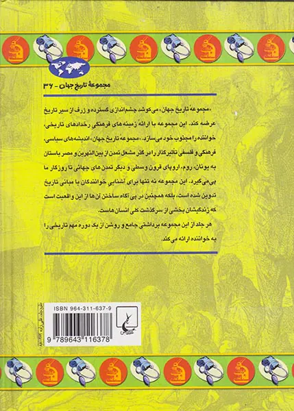 تاریخ پزشکی_مجموعه تاریخ جهان36